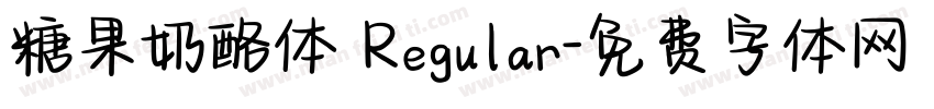 糖果奶酪体 Regular字体转换